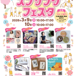 3/9・10CCS女性起業家スプリングフェスタ