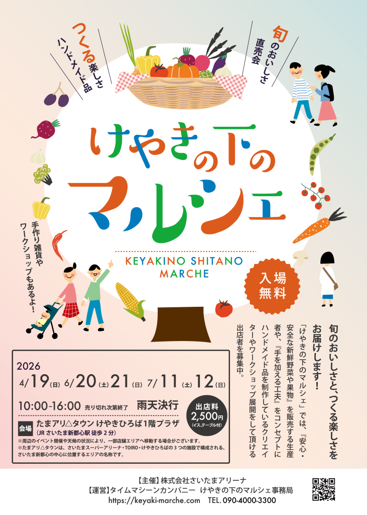 けやきの下のマルシェ